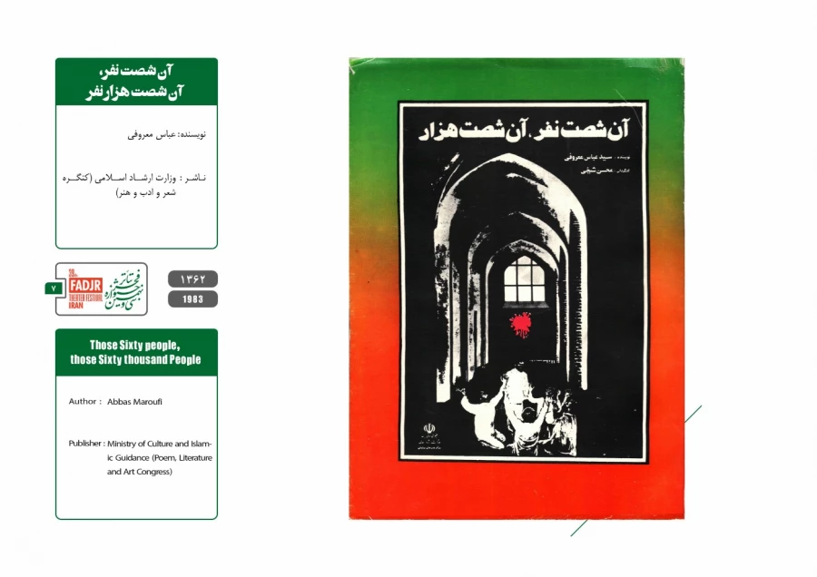 نمایشنامه ها و کتاب های پژوهشی مقاومت 7