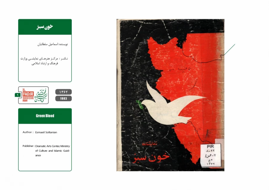 نمایشنامه ها و کتاب های پژوهشی مقاومت 8