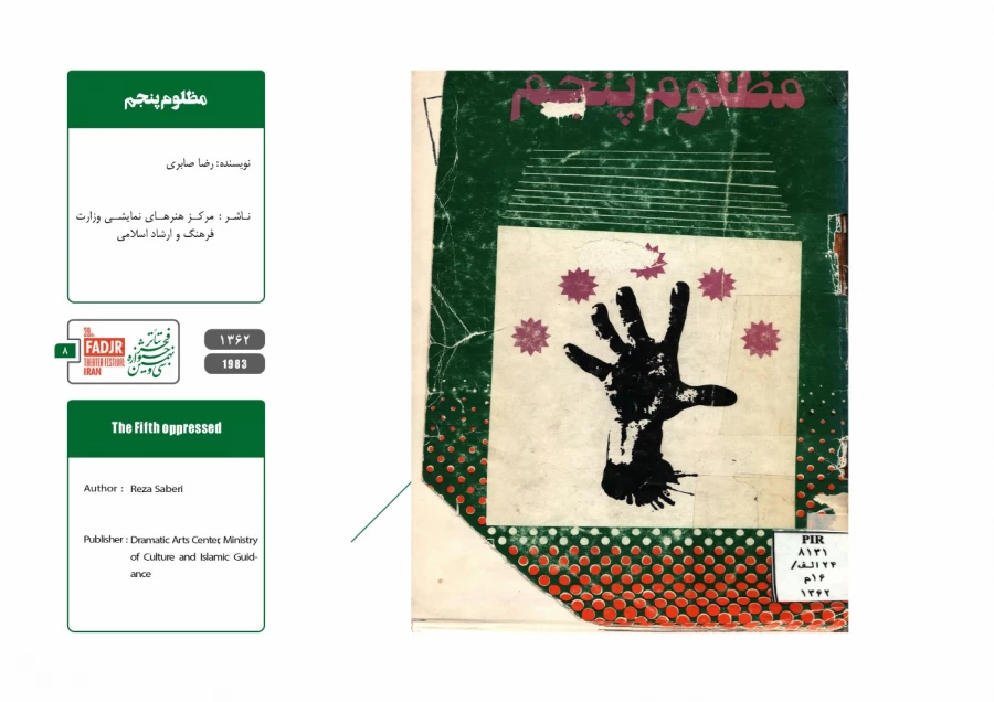 نمایشنامه ها و کتاب های پژوهشی مقاومت 9