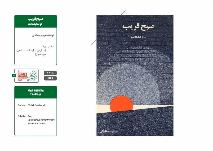 نمایشنامه ها و کتاب های پژوهشی مقاومت 10