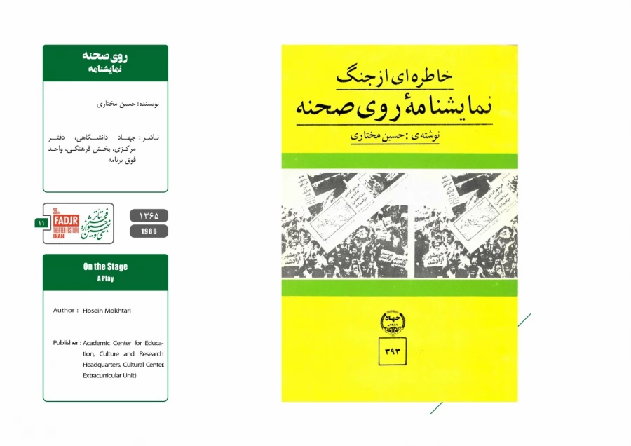 نمایشنامه ها و کتاب های پژوهشی مقاومت 11