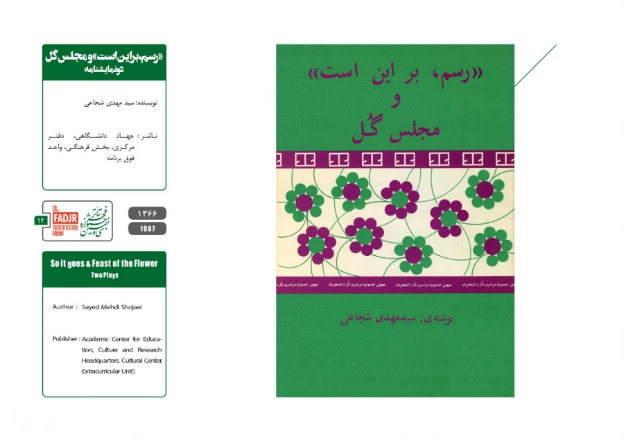 نمایشنامه ها و کتاب های پژوهشی مقاومت 12