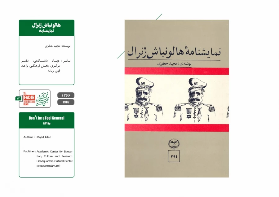 نمایشنامه ها و کتاب های پژوهشی مقاومت 13