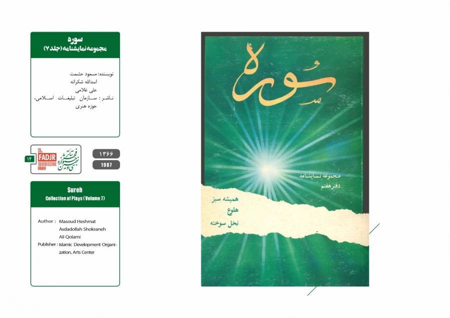 نمایشنامه ها و کتاب های پژوهشی مقاومت 14