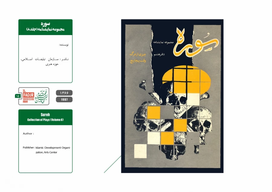 نمایشنامه ها و کتاب های پژوهشی مقاومت 15