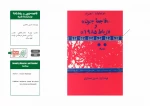 نمایشنامه ها و کتاب های پژوهشی مقاومت 16