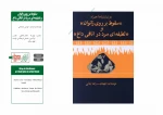 نمایشنامه ها و کتاب های پژوهشی مقاومت 17