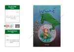 نمایشنامه ها و کتاب های پژوهشی مقاومت 18