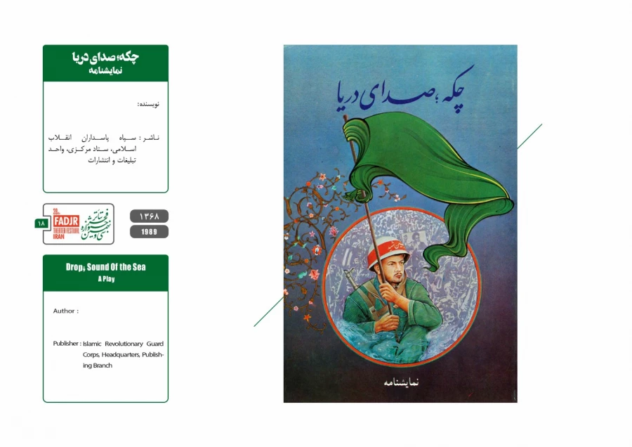 نمایشنامه ها و کتاب های پژوهشی مقاومت 18