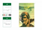 نمایشنامه ها و کتاب های پژوهشی مقاومت 19