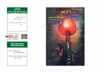 نمایشنامه ها و کتاب های پژوهشی مقاومت 20