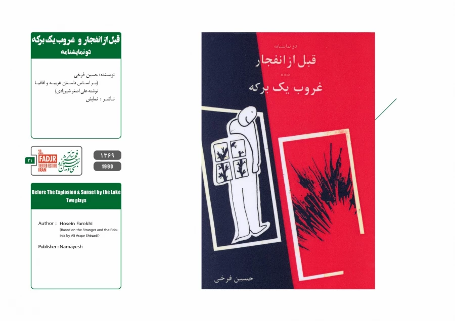 نمایشنامه ها و کتاب های پژوهشی مقاومت 21