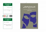 نمایشنامه ها و کتاب های پژوهشی مقاومت 23