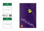 نمایشنامه ها و کتاب های پژوهشی مقاومت 25