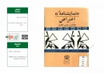نمایشنامه ها و کتاب های پژوهشی مقاومت 26