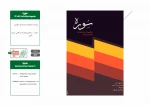 نمایشنامه ها و کتاب های پژوهشی مقاومت 27