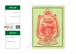 نمایشنامه ها و کتاب های پژوهشی مقاومت 28