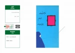 نمایشنامه ها و کتاب های پژوهشی مقاومت 29