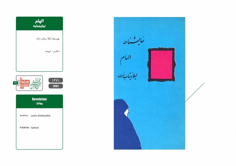 نمایشنامه ها و کتاب های پژوهشی مقاومت 29