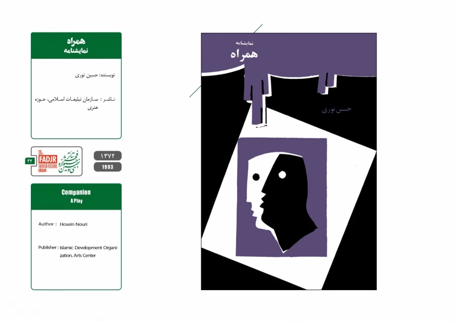 نمایشنامه ها و کتاب های پژوهشی مقاومت 32