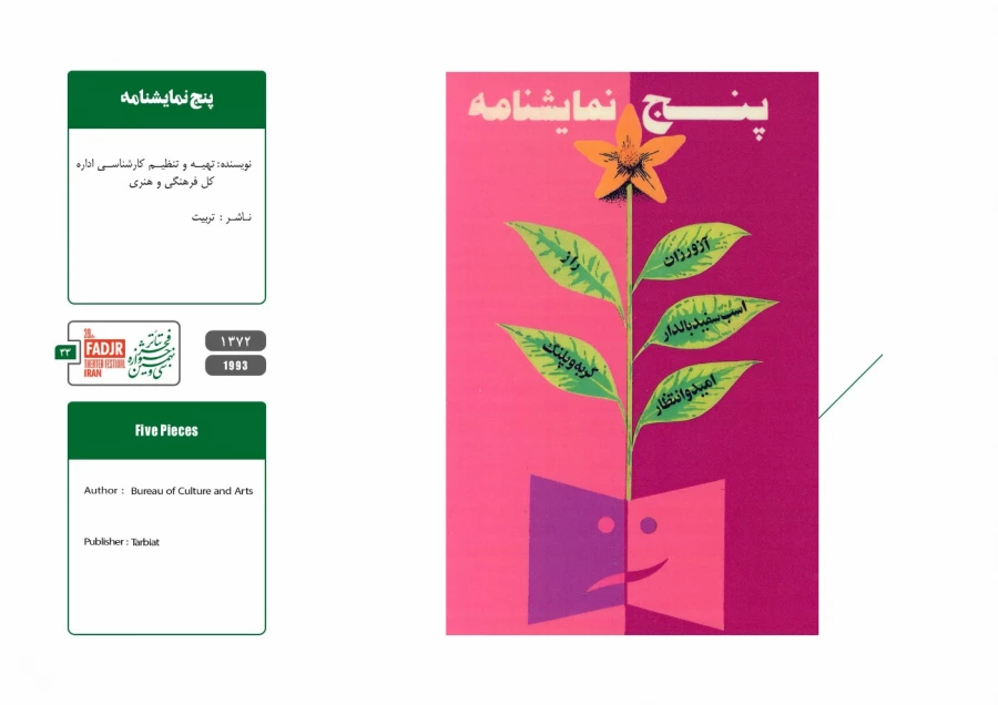 نمایشنامه ها و کتاب های پژوهشی مقاومت 33