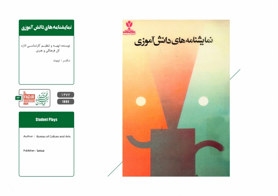 نمایشنامه ها و کتاب های پژوهشی مقاومت 34