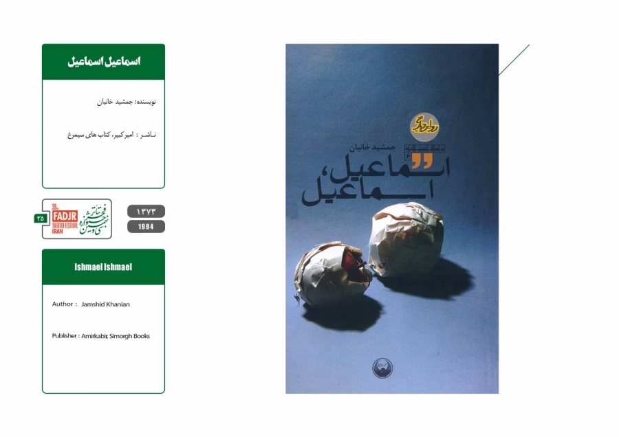 نمایشنامه ها و کتاب های پژوهشی مقاومت 35