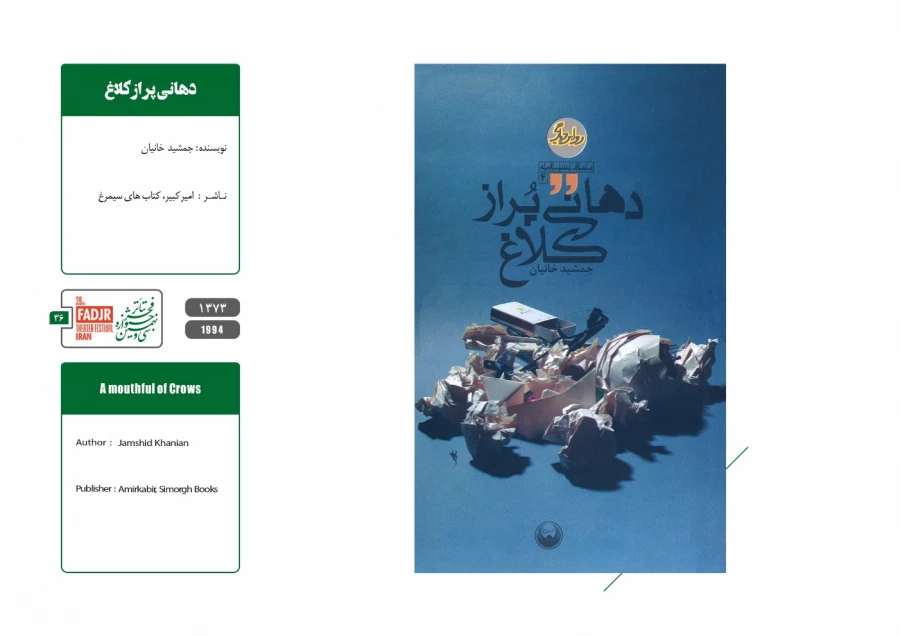 نمایشنامه ها و کتاب های پژوهشی مقاومت 36