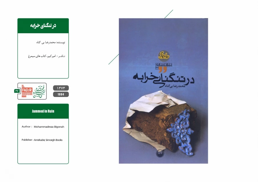 نمایشنامه ها و کتاب های پژوهشی مقاومت 37