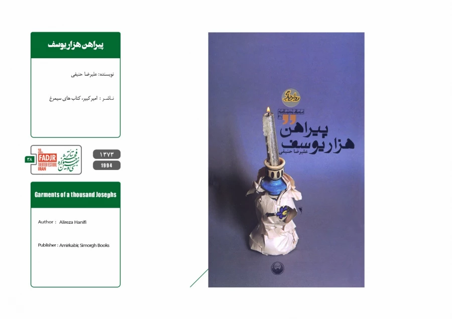 نمایشنامه ها و کتاب های پژوهشی مقاومت 38