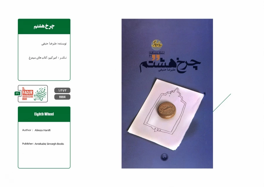 نمایشنامه ها و کتاب های پژوهشی مقاومت 39