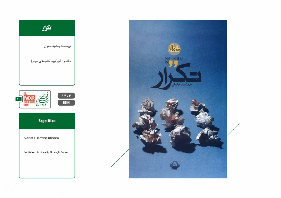 نمایشنامه ها و کتاب های پژوهشی مقاومت 40