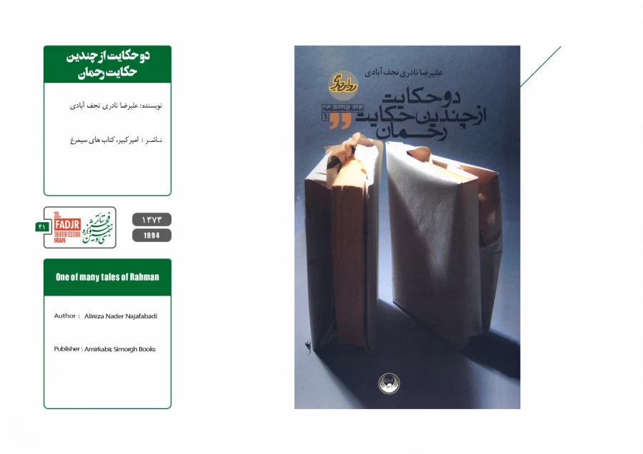 نمایشنامه ها و کتاب های پژوهشی مقاومت 41