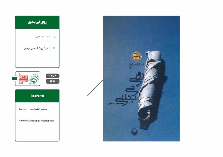 نمایشنامه ها و کتاب های پژوهشی مقاومت 42