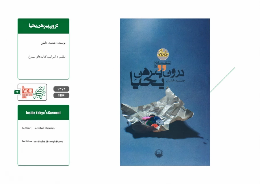 نمایشنامه ها و کتاب های پژوهشی مقاومت 43