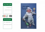 نمایشنامه ها و کتاب های پژوهشی مقاومت 46