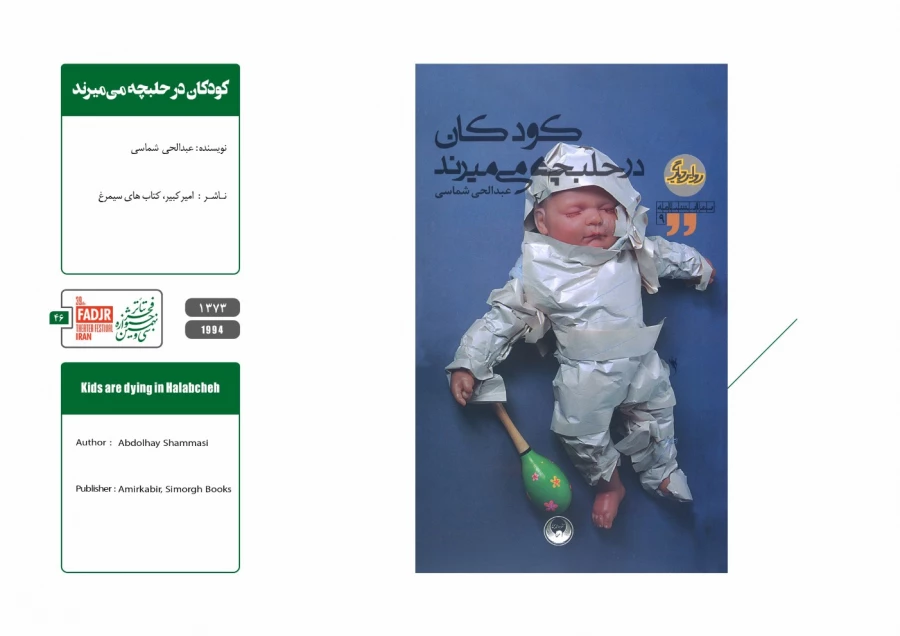 نمایشنامه ها و کتاب های پژوهشی مقاومت 46
