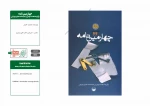 نمایشنامه ها و کتاب های پژوهشی مقاومت 47