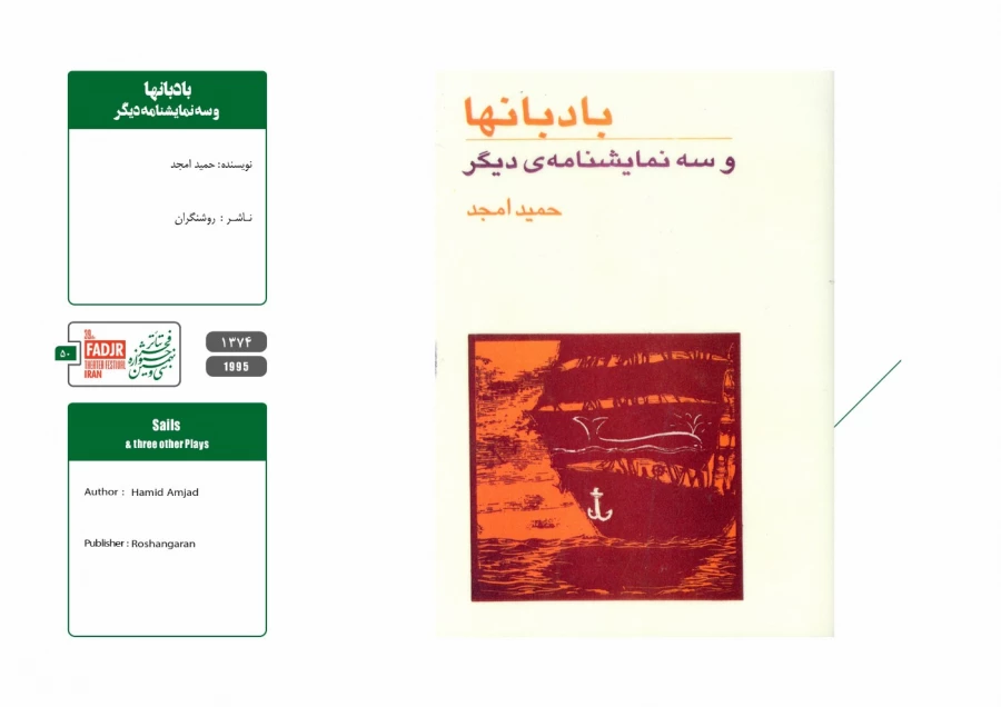 نمایشنامه ها و کتاب های پژوهشی مقاومت 50