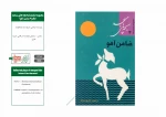 نمایشنامه ها و کتاب های پژوهشی مقاومت 52