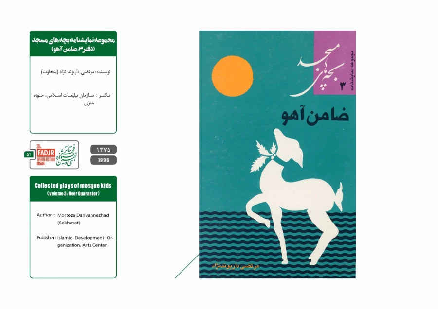 نمایشنامه ها و کتاب های پژوهشی مقاومت 52