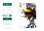 نمایشنامه ها و کتاب های پژوهشی مقاومت 55