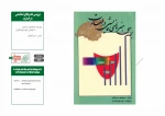 نمایشنامه ها و کتاب های پژوهشی مقاومت 59