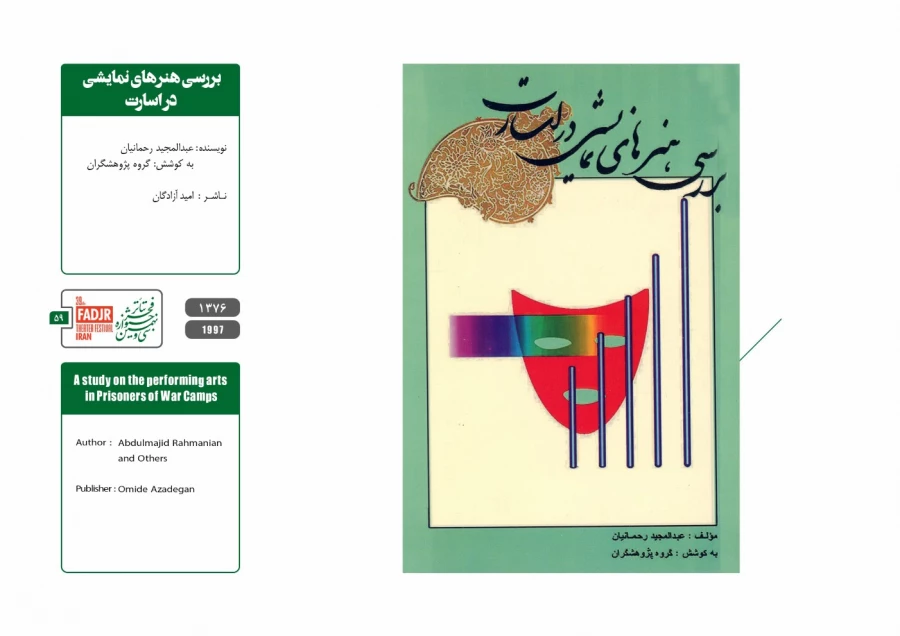 نمایشنامه ها و کتاب های پژوهشی مقاومت 59