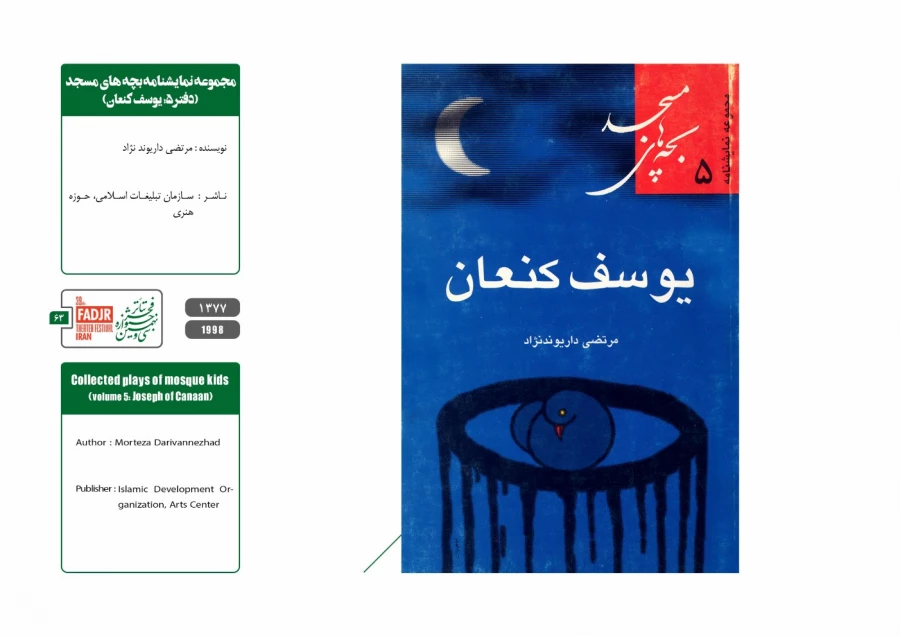 نمایشنامه ها و کتاب های پژوهشی مقاومت 63