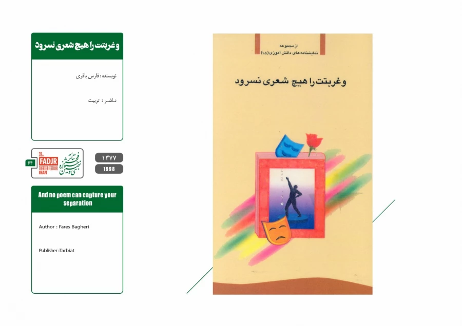 نمایشنامه ها و کتاب های پژوهشی مقاومت 64