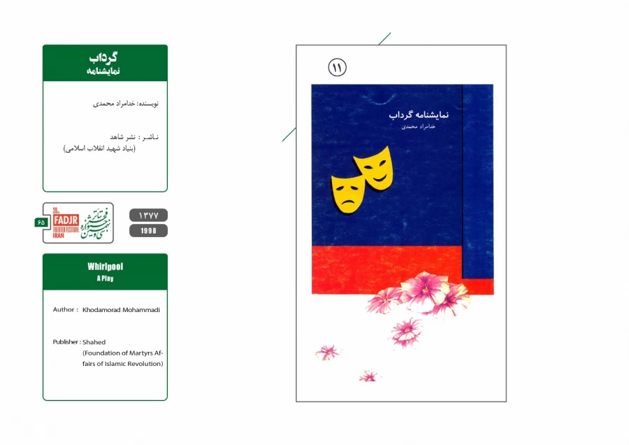 نمایشنامه ها و کتاب های پژوهشی مقاومت 65