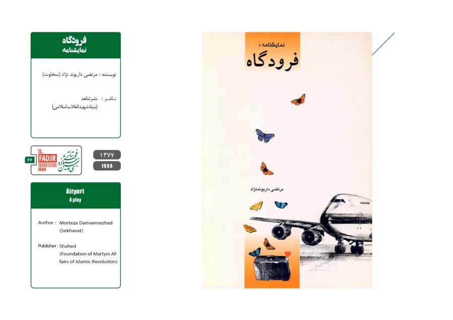 نمایشنامه ها و کتاب های پژوهشی مقاومت 67