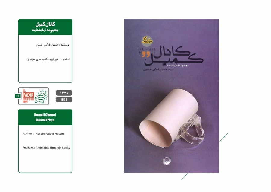 نمایشنامه ها و کتاب های پژوهشی مقاومت 69