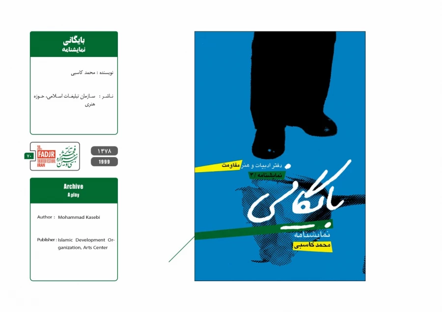 نمایشنامه ها و کتاب های پژوهشی مقاومت 70